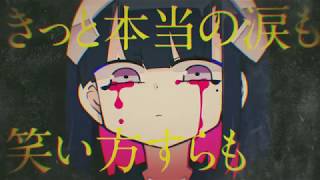【96猫】メリーバッドエンドを歌ってみた