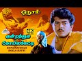 Kundrathile 4K Video Song Nesam Ajith Kumar Maheswari Deva