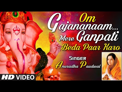 ओम गजानना मेरे गणपति बेडा पार करो लिरिक्स
