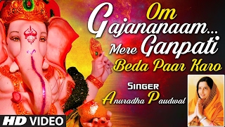 ओम गजानना मेरे गणपति बेडा पार करो (Om Gajanana Mere Ganpati Beda Par Karo)