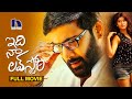 Tarun Idi Naa Love Story Full Movie Oviya Helen Manchu Manoj Niharika Movies