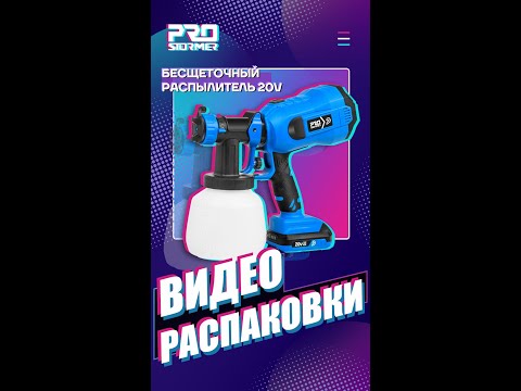 Китайский Аккумуляторный краскопульт 20 V Prostormer. Первое тестирование, обзор покупки.