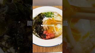 冷凍うどんアレンジ3選✨ #簡単レシピ #うどんレシピ