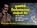 Lakshman wijesekara Best Songs - Sina Pipena Me Wasanthaya- Detha DepaLana - Oba Mata Tharuwaki