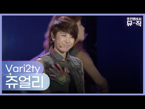 쥬얼리 - Vari2ty 2009.09.07