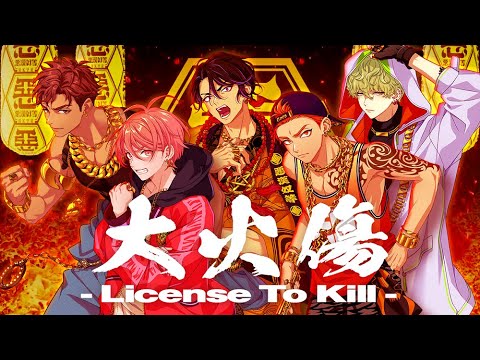 н - License To Kill -