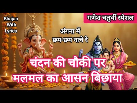 gauran tera lalla bigad gayo re