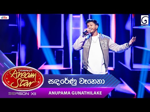 Sanda Renu Wahena (සඳරේණු වෑහෙනා) Anupama Gunathilake | Dream Star Season 12 | TV Derana
