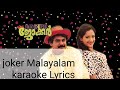Kanneer Mazhayathu  #joker #malayalam Malayalam karoke  Lyrics 