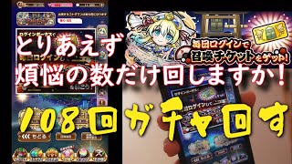 【 コトダマン 】年始にカウントダウンガチャを引いてみた