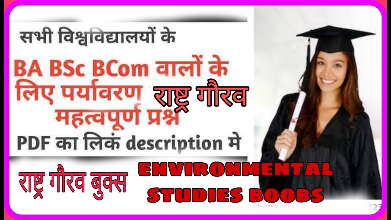 राष्ट्र गौरव पुस्तक राष्ट्र गौरव बीए बीएससी बीकॉम rmlau rastra gaursv book in PDF download link in♥