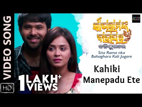 Kahiki Manepadu Ete SitaRama nka Bahaghara Kali Jugare Sabyasachi Manesha
