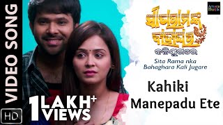 Kahiki Manepadu Ete SitaRama nka Bahaghara Kali Jugare Sabyasachi Manesha
