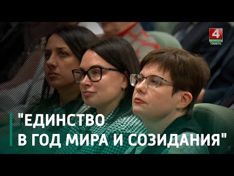 Белоруснефть провела форум "Единство в Год мира и созидания" видео