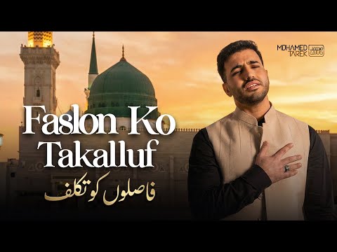 Faslon Ko Takalluf Hai Hum Se Agar Full Naat - Mohamed Tarek | Urdu | Distances are the burden - ...