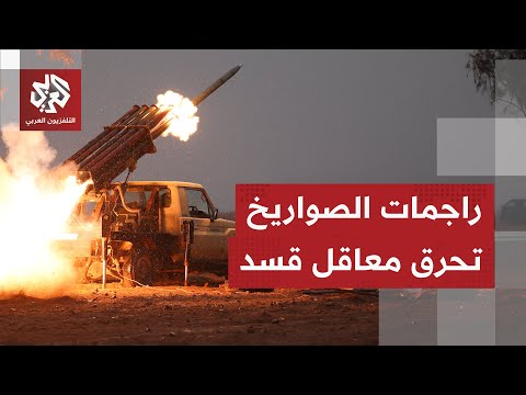 راجمات الصواريخ السورية