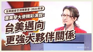 Re: [討論] 蕭美琴駐美大使幫台灣談到了什麼？