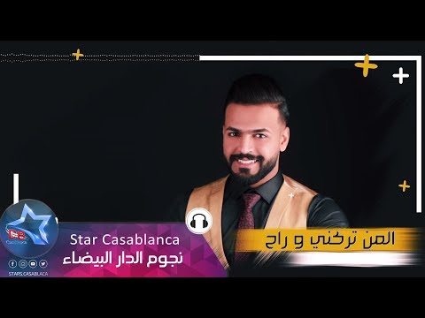 المن تركني يوسف الراشد