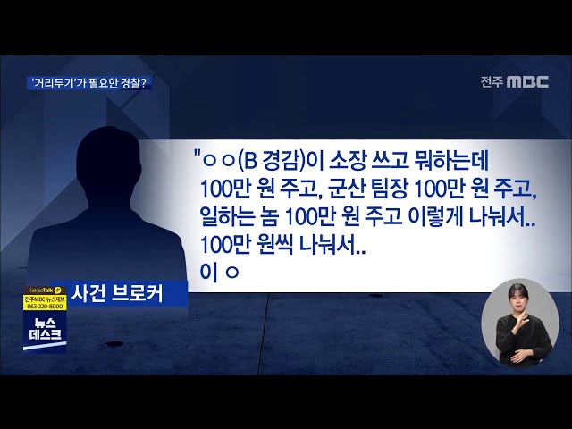 검경 수사권 조정..경찰한테 웬 '거리두기'?