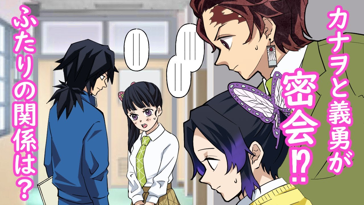 【鬼滅の刃/声真似】【炭カナ】（キメツ学園）炭治郎が好きなカナヲ。しかし炭治郎は付き合えない理由があった？