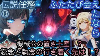 【原神】伝説任務−サンドローネ編！ふたたび会えたなら！！後章⓷-第十幕-【カテゴリー1281】