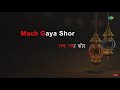 Mach Gaya Shor | Karaoke Song with Lyrics | Khud-Dar | Kishore Kumar | Lata Mangeshkar