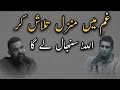 Allah Sambal Ly Ga || Motivation Speech | Emotional Bayan | Muhammad Ali & DR. Waseem