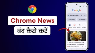 How To Disable Discover News Feed On Google Chrom | Chrome Browser Dis