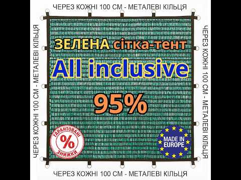 Зеленя сетка-тент 6м х 8м 95% All Inclusive с металлическими кольцами (люверсами) через каждые 50 см - фото 1 - id-p2921795877