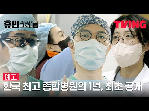 [휴먼크로니클] 칼로 영혼을 치유하라! ㅣ 예고 예고편