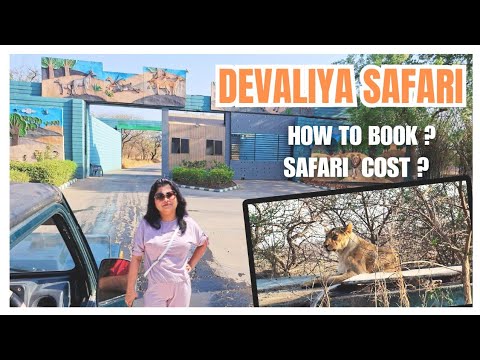 DEVALIYA SAFARI PARK | Gir Interpretaion Zone | Sasan Gir Gujarat | GIR NATIONAL PARK