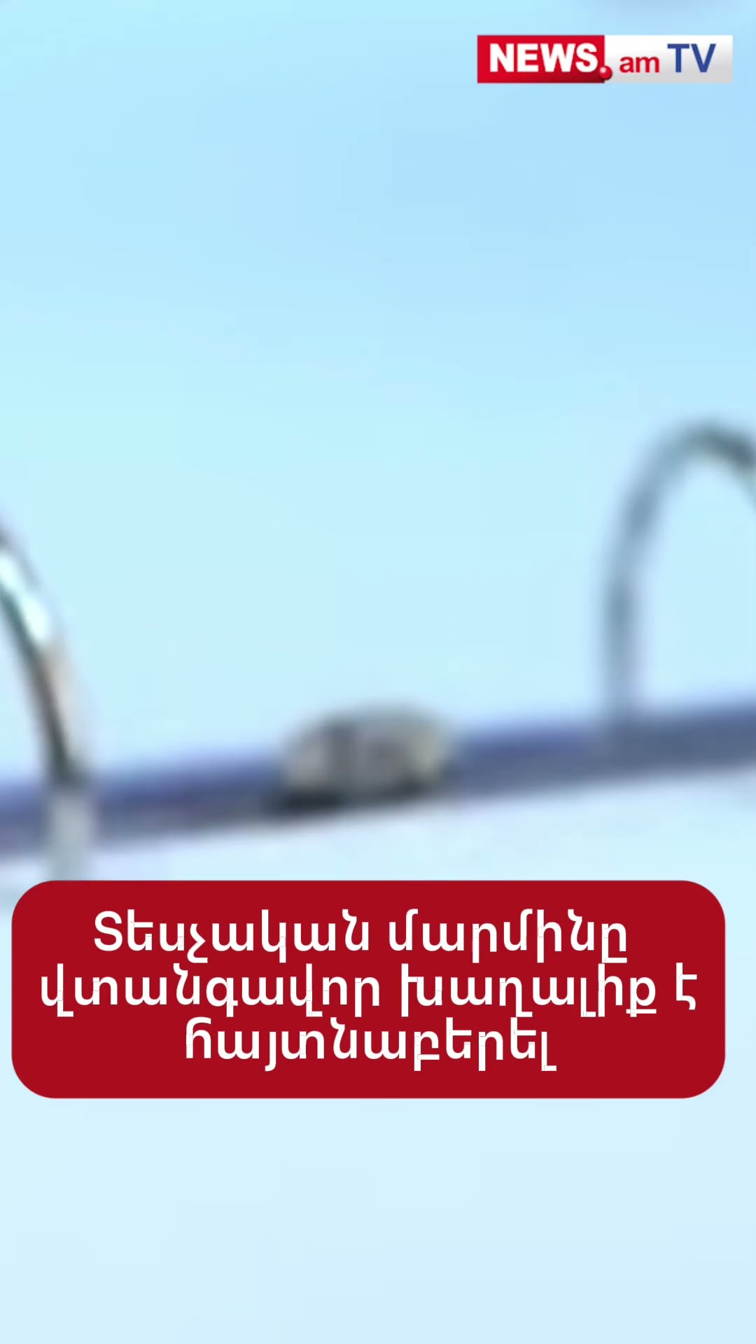 Տեսչական մարմինը վտանգավոր խաղալիք է հայտնաբերել. ոչնչացման հանձնարարական է տրվել