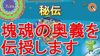 【実況】よっぴとノブの塊魂　Part8