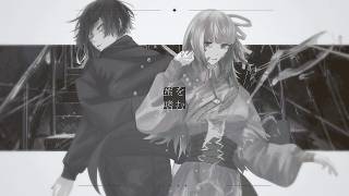 蜜を嗜む Cover 位相