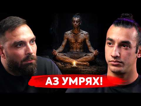 9 дни без храна, вода и светлина - Мартин Лапунов