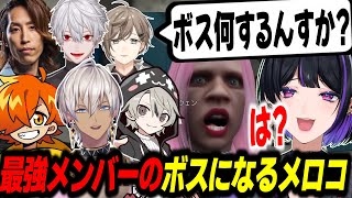 【NEWTOWN】散歩のはずが最強ギャング（仮）のボスになってしまう狂蘭メロコ【にじさんじ/切り抜き/狂蘭メロコ/葛葉/叶/イブラヒム/ぺいんと/ととみっくす/釈迦/GTA5】