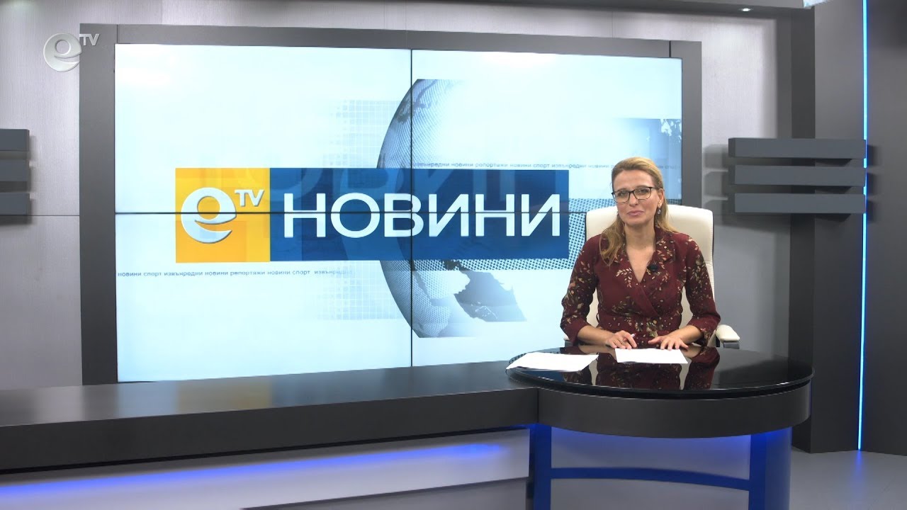 Новини 21 11 2019