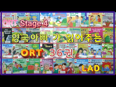 ORT Stage 4 all 36 books 영국아빠가 읽어주는 영어책 36권