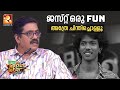 ജസ്റ്റ് ഒരു Fun അത്രേ ചിന്തിച്ചൊള്ളൂ Ajal 