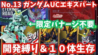 Re: [閒聊] G世代永恆 永恆EX13攻略(完全無轉蛋編成)