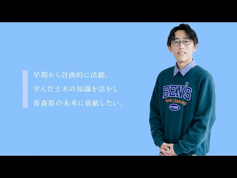 機械工学科 H.I.T!｜就職活動レポート 工学部土木建築工学科（現：建築・土木工学コース）2023年3月卒業生インタビュー