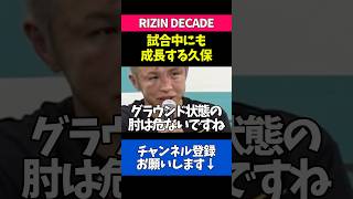 最強選手との試合中も学び続ける久保優太