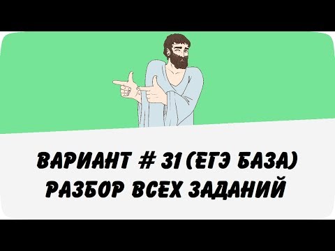 Вариант 27 школа пифагора. Разборы вариантов ЕГЭ школа Пифагора. Школа Пифагора фото ЕГЭ. Школа Пифагора ЕГЭ аватарка.