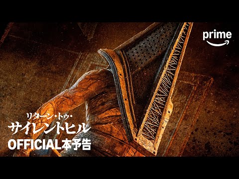 リターン・トゥ・サイレントヒル Video1