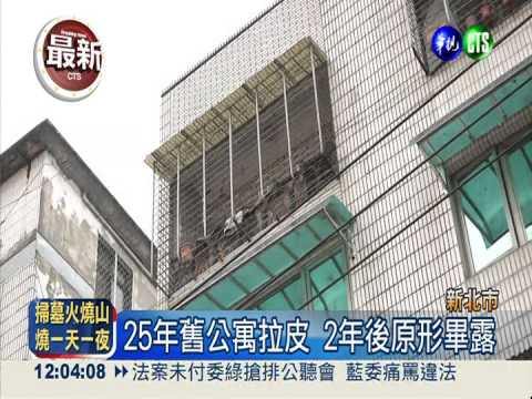 公寓天花板崩塌 海沙屋害的?!