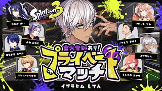 【スプラ３】😟😱😨🫨🫨😦🫨😧😧🫨🤐🤐🤐🤐🤐🤐💢💢💢💢💢💢💢💢💢【イブラヒム/にじさんじ】