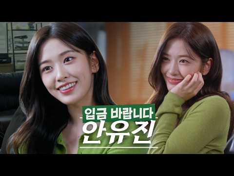 흥신소에서 영업 스킬 만렙 안유진에게 영업 당하면 생기는 일