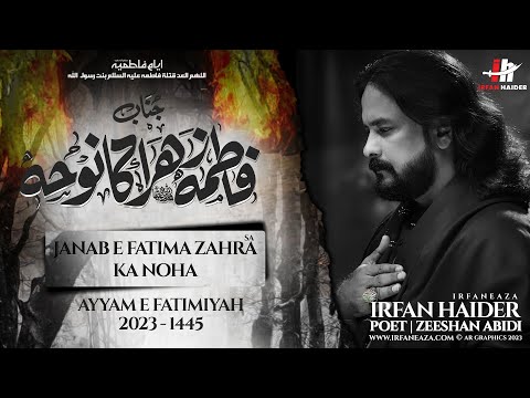 Janab e Fatima Zahra (sa) Ka Noha | Ayam e  Fatmiyah (sa) | Irfan Haider | Noha 2023