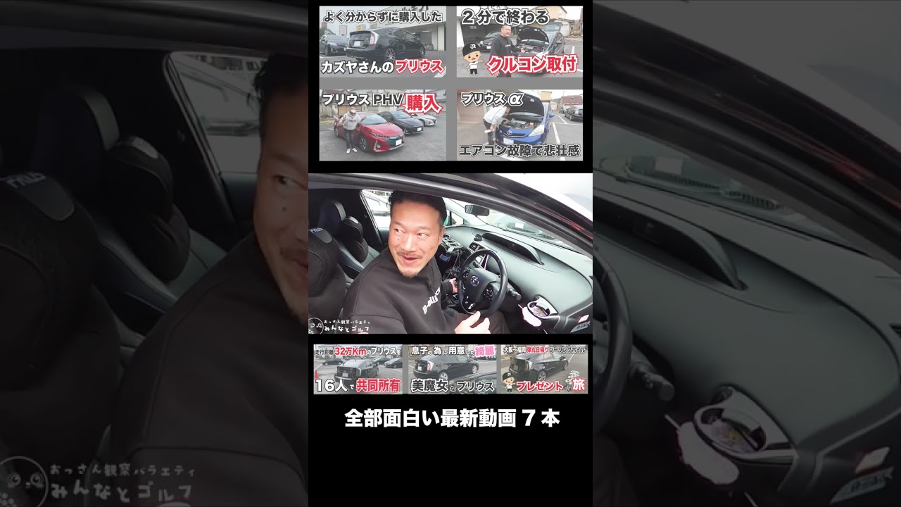 プリウス（動画）専門店　直近7本動画 #shorts