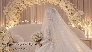 زفة أقبلت باالزين بدون موسيقى – تعديل الاسم حسب ال...